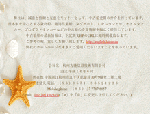 Tablet Screenshot of japan.kinca.cn